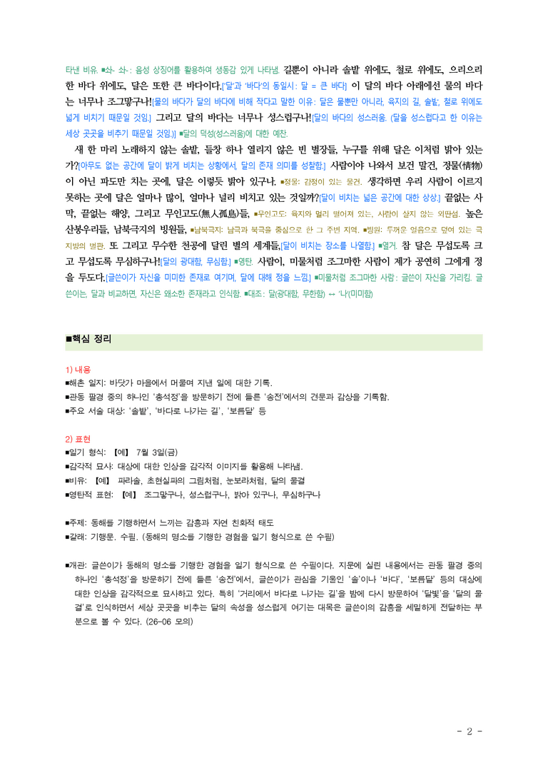 (26-06 모평) (고3) 해촌 일지 (이태준) ■(해설•정리)_preview_2