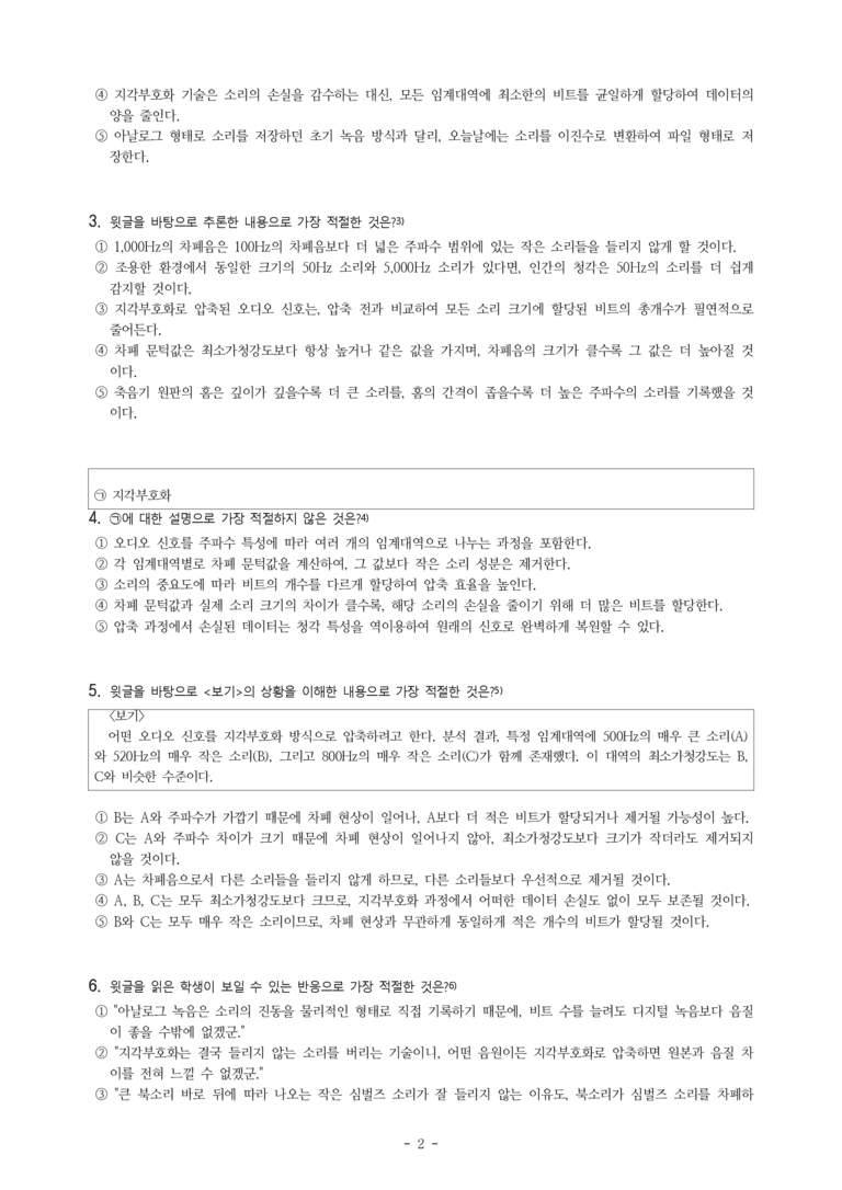 (26-09 모평) (고3) (기술) 지각부호화의 원리 (14문제)_preview_2