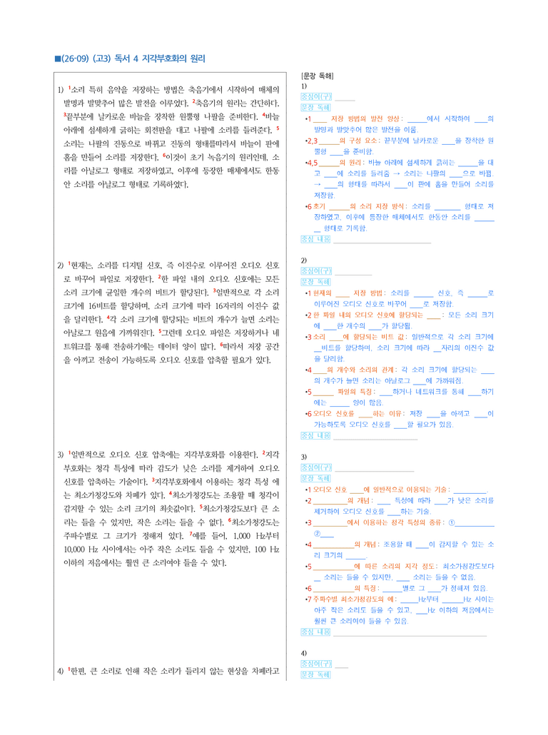 (26-09 모평) (고3) (기술) 지각부호화의 원리 (지문 해설)_preview_1