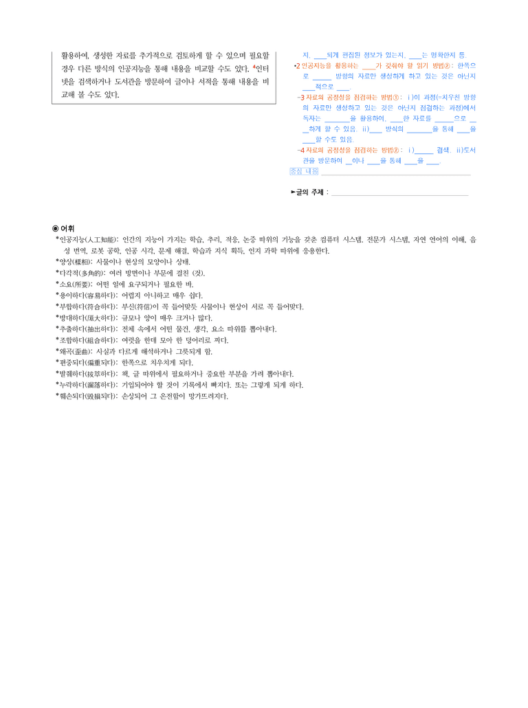 (26-09 모평) (고3) (독서 이론) 생성형 인공지능의 등장으로 인한 읽기 양상 변화 (지문 해설)_preview_2