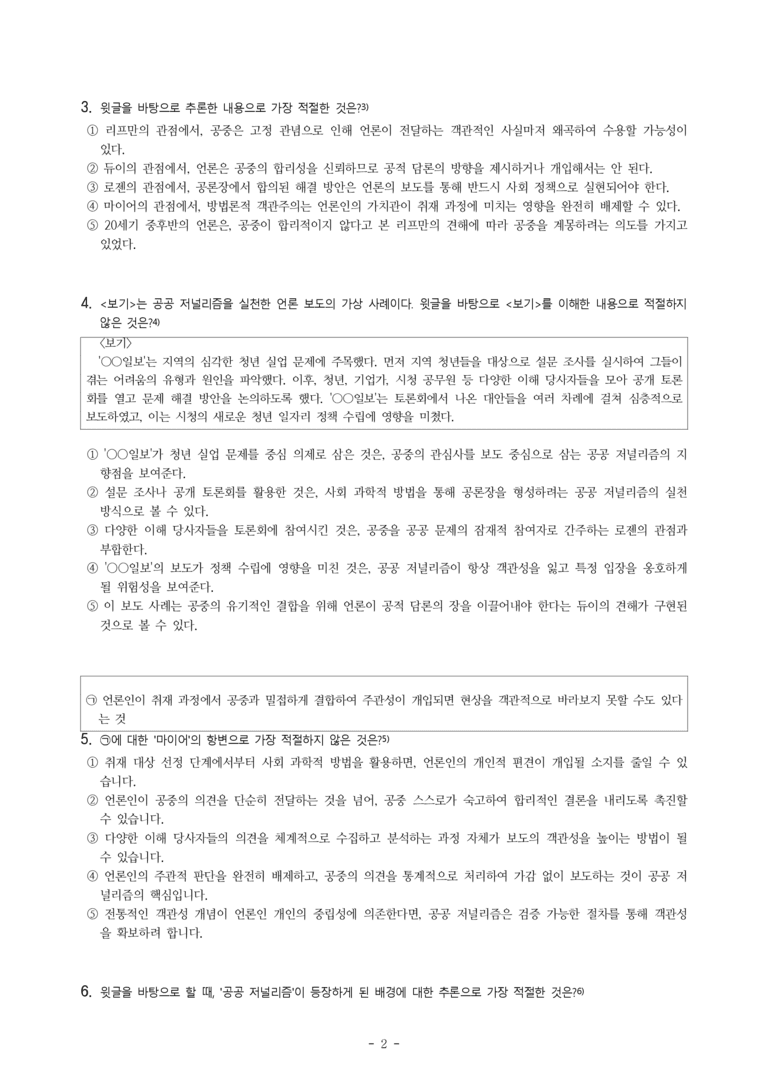 (26-09 모평) (고3) (사회) 공공 저널리즘 (12문제)_preview_2