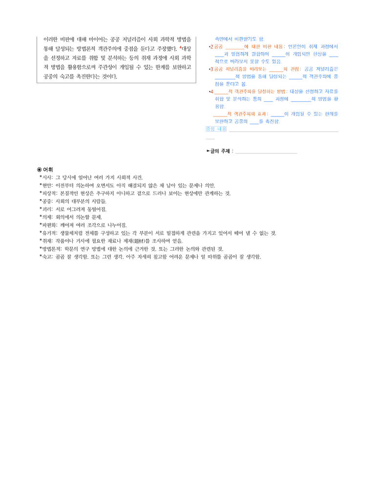 (26-09 모평) (고3) (사회) 공공 저널리즘 (지문 해설)_preview_2