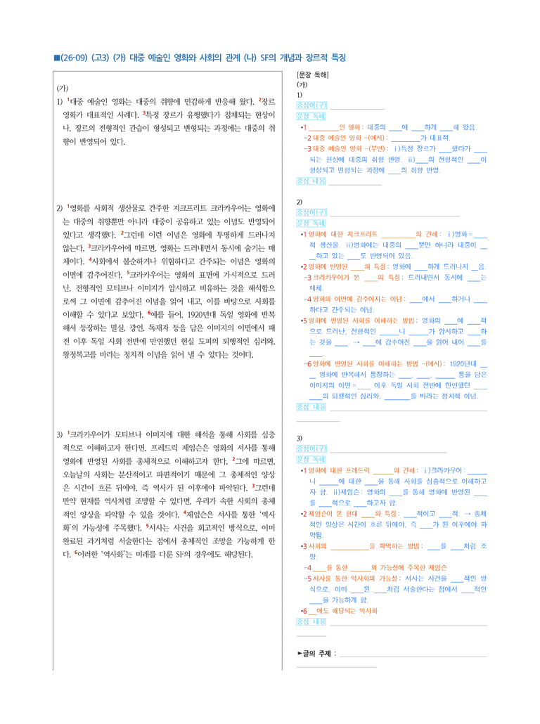 (26-09 모평) (고3) (주제 통합) (가) 대중 예술인 영화와 사회의 관계 (나) SF의 개념과 장르적 특징 (지문 해설)_preview_1