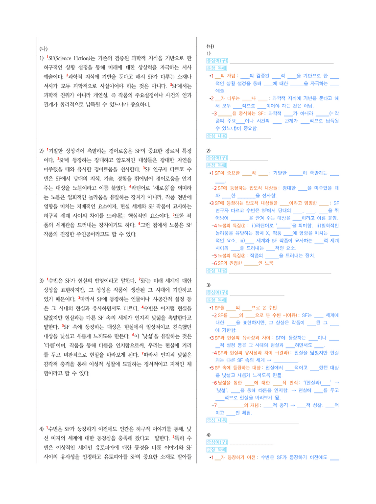(26-09 모평) (고3) (주제 통합) (가) 대중 예술인 영화와 사회의 관계 (나) SF의 개념과 장르적 특징 (지문 해설)_preview_2