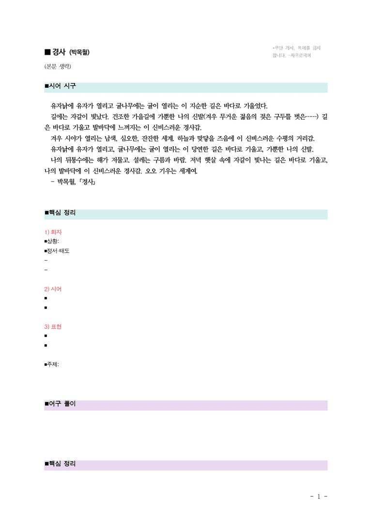 (26-09 모평) (고3) 경사 (박목월) ■(해설•정리)-이전것사용_preview_1