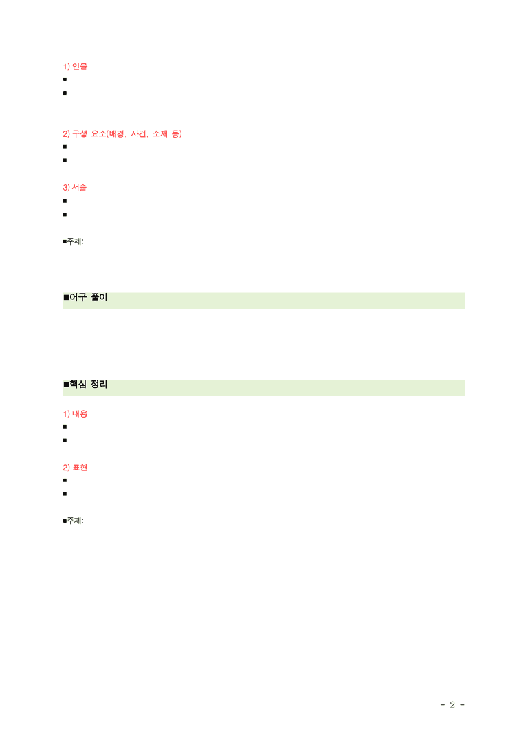 (26-09 모평) (고3) 경사 (박목월) ■(해설•정리)-이전것사용_preview_2