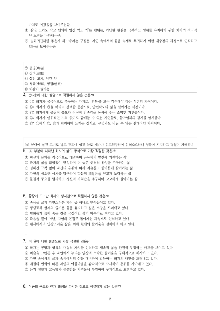 (26-09 모평) (고3) 공명을 헤아리니 (작자미상) (12문제)_preview_2
