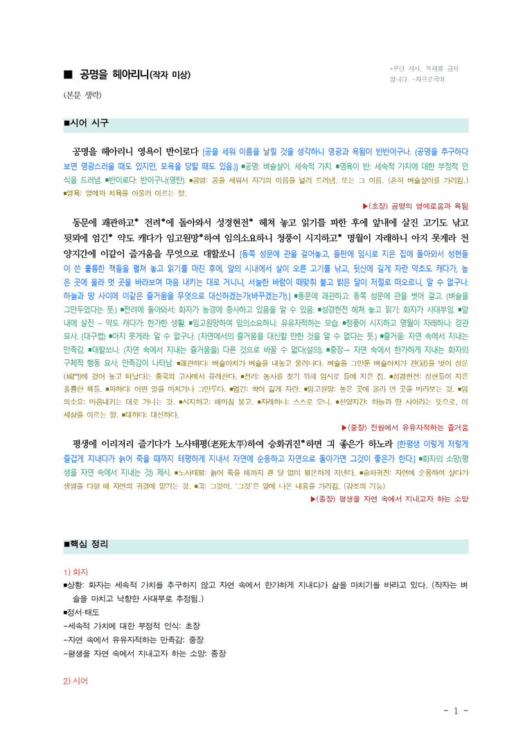 (26-09 모평) (고3) 공명을 헤아리니(작자 미상) ■(해설•정리) (중복)_preview_1
