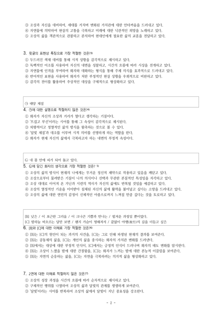 (26-09 모평) (고3) 달빛 체질 (이수익) (17문제)_preview_2