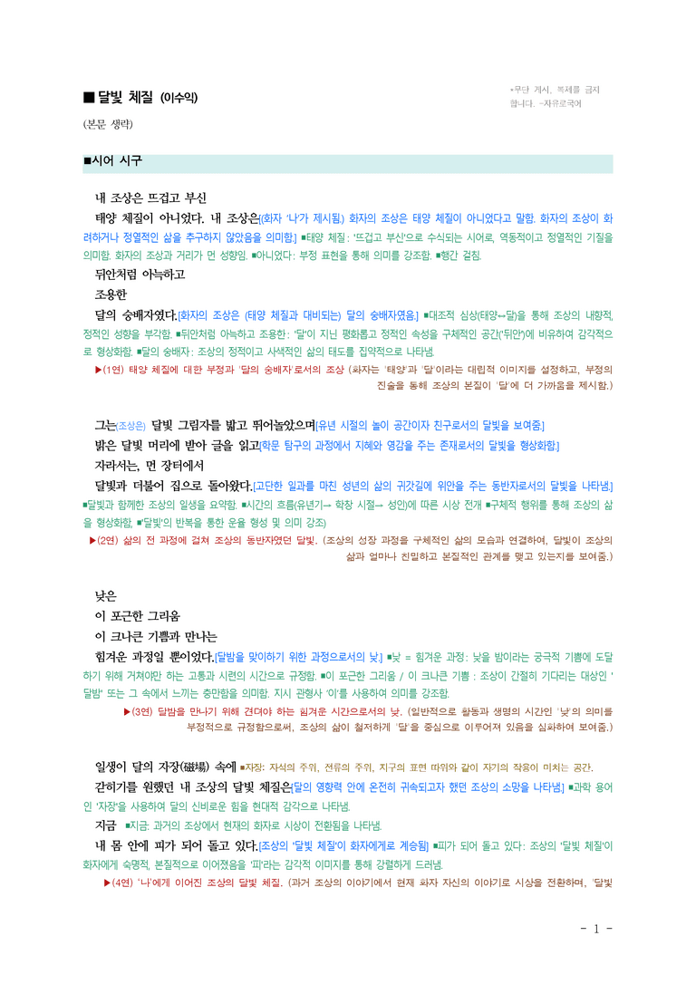(26-09 모평) (고3) 달빛 체질 (이수익) ￭(해설•정리)_preview_1