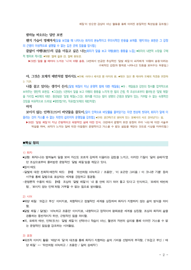 (26-09 모평) (고3) 달빛 체질 (이수익) ￭(해설•정리)_preview_2