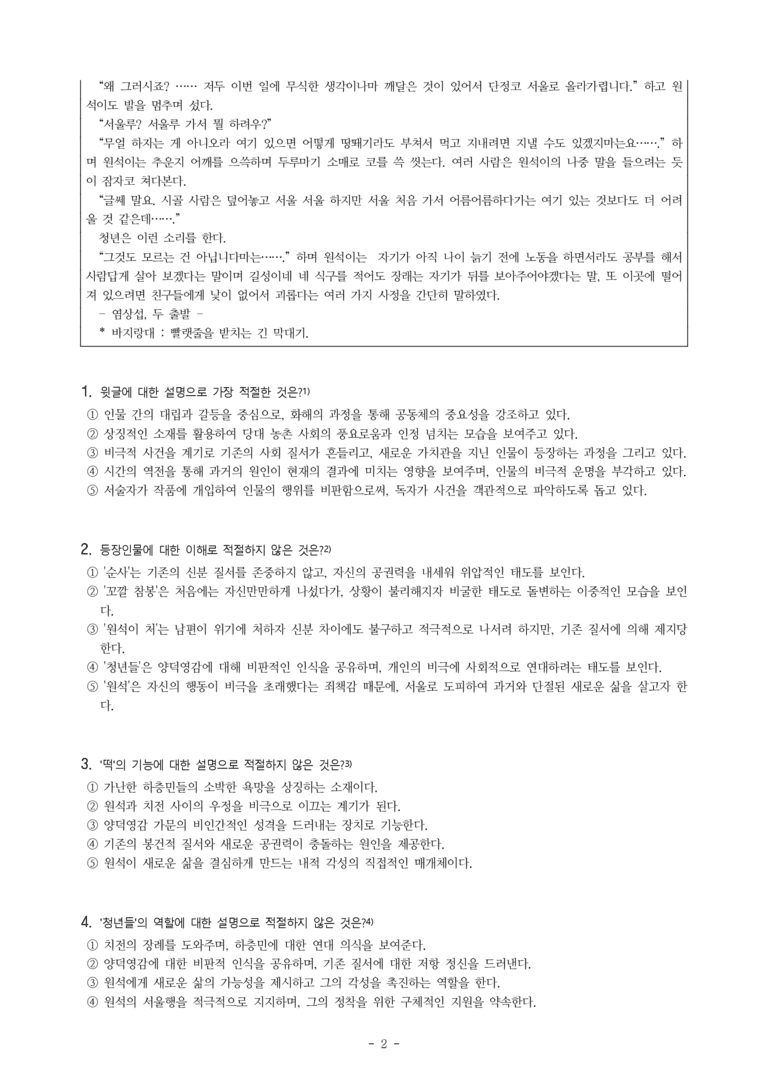 (26-09 모평) (고3) 두 출발 (염상섭) (19문제)_preview_2