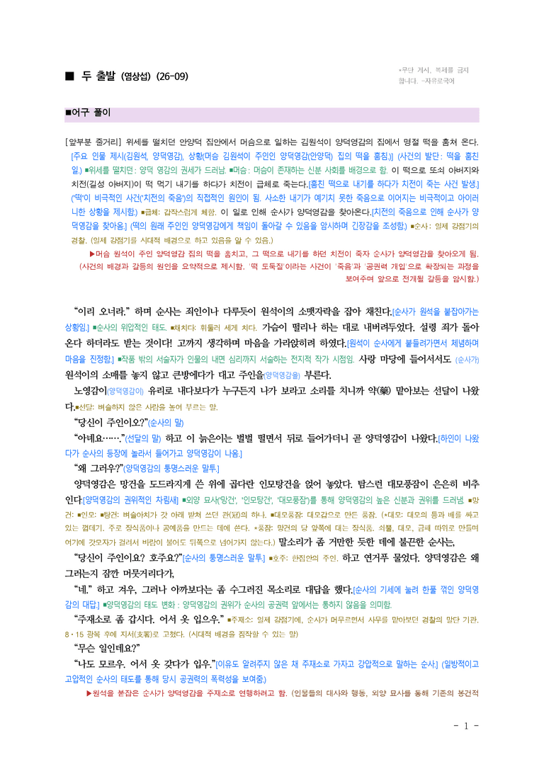 (26-09 모평) (고3) 두 출발 (염상섭) ■(해설•정리)_preview_1