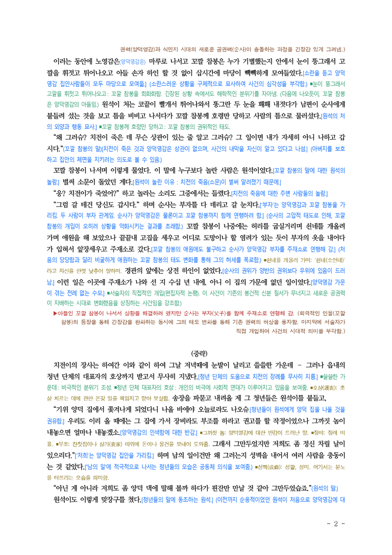 (26-09 모평) (고3) 두 출발 (염상섭) ■(해설•정리)_preview_2