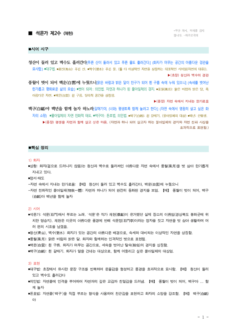 (26-09 모평) (고3) 석문가 (채헌) ￭(해설•정리)_preview_1