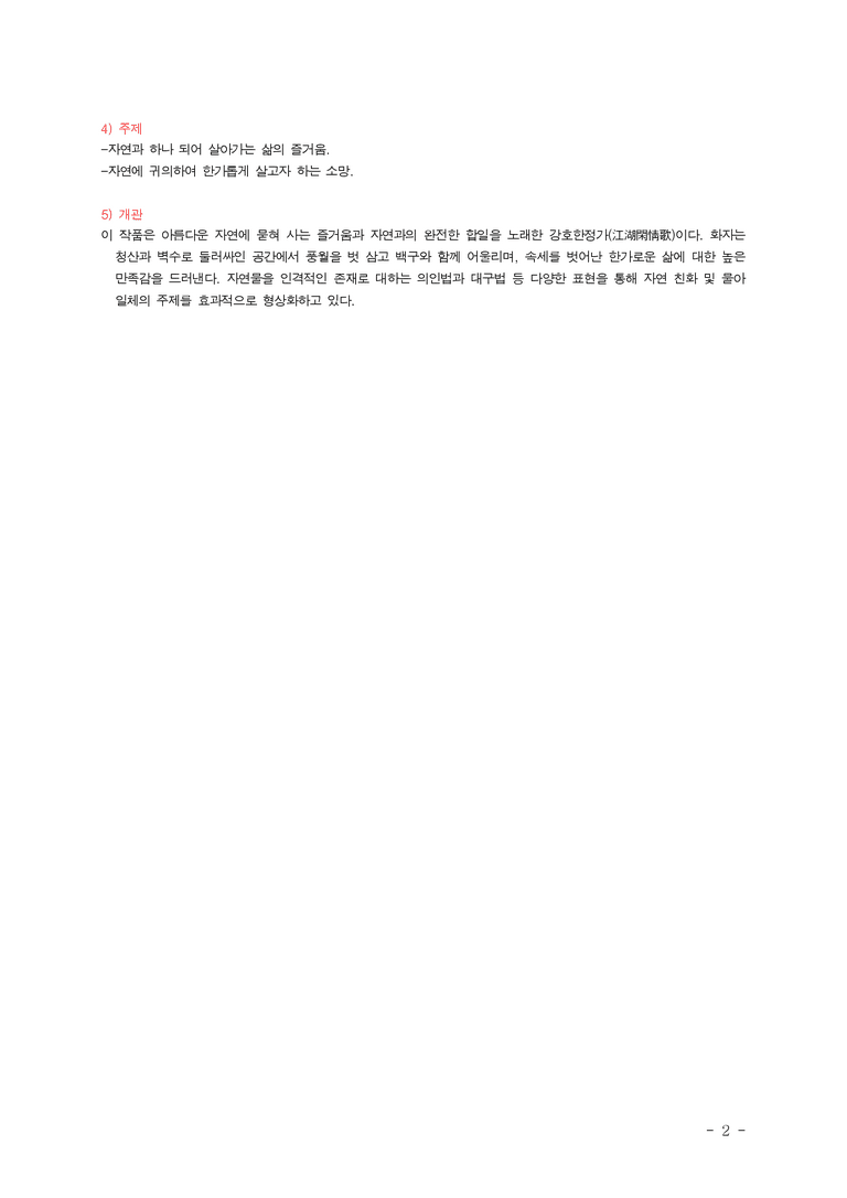 (26-09 모평) (고3) 석문가 (채헌) ￭(해설•정리)_preview_2
