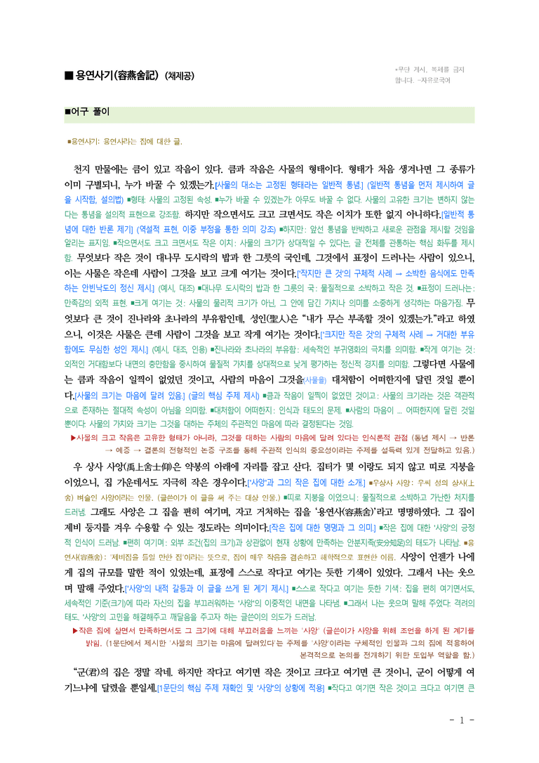 (26-09 모평) (고3) 용연사기 (채제공) ■(해설•정리)_preview_1