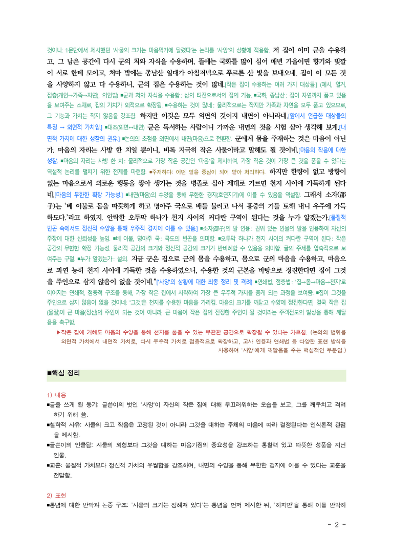 (26-09 모평) (고3) 용연사기 (채제공) ■(해설•정리)_preview_2