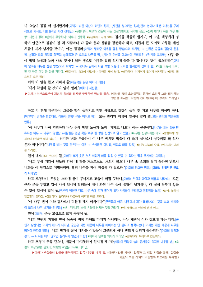 (26-09 모평) (고3) 이화전 (작자미상) ■(해설•정리)_preview_2