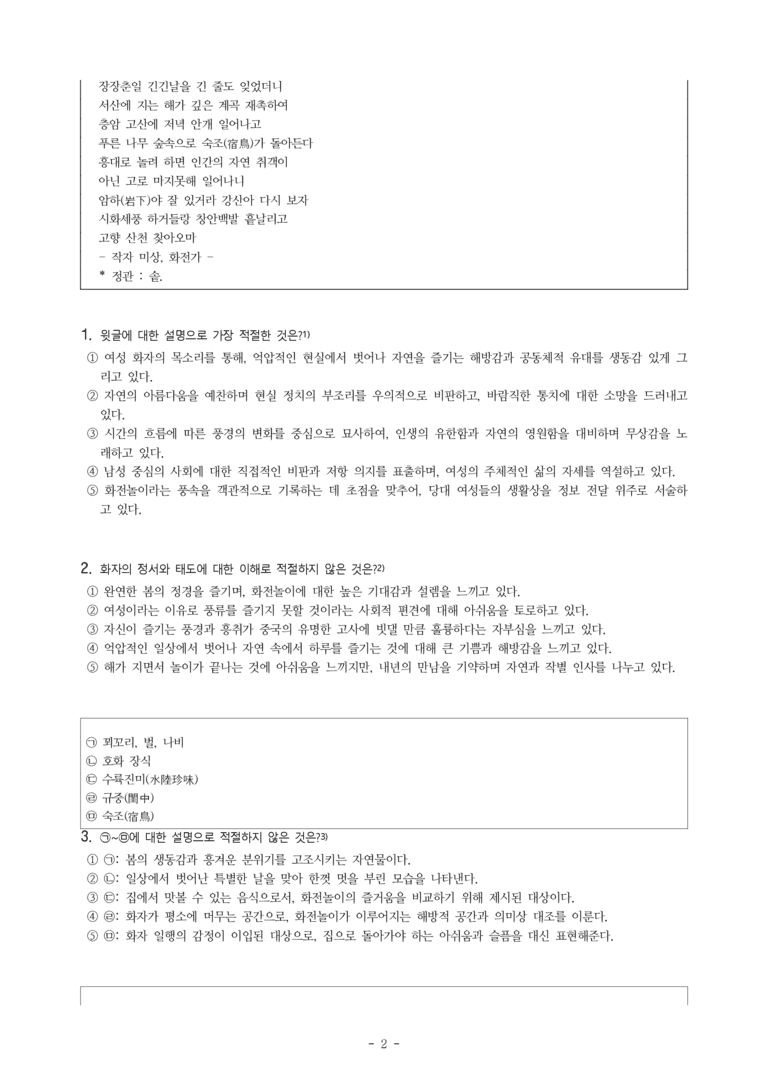 (26-09 모평) (고3) 화전가 (작자미상) (15문제)_preview_2
