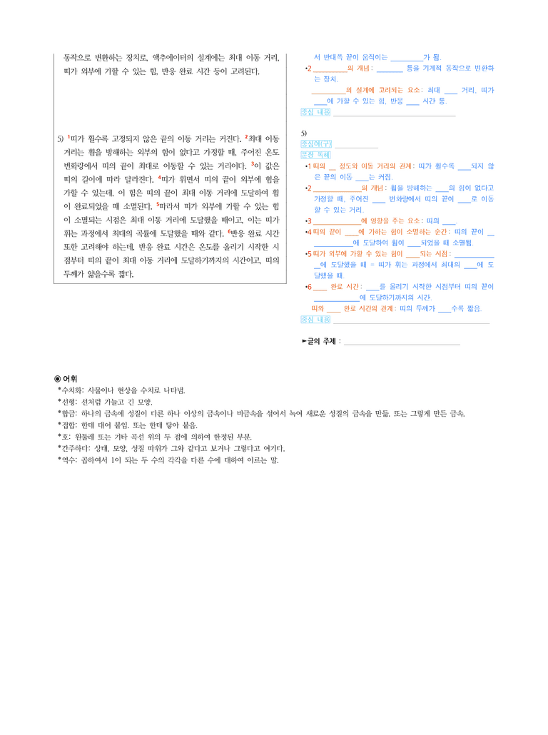 (26-11 수능) (고3) (과학 기술) 열팽창 현상과 액추에이터 (지문 해설)_preview_2