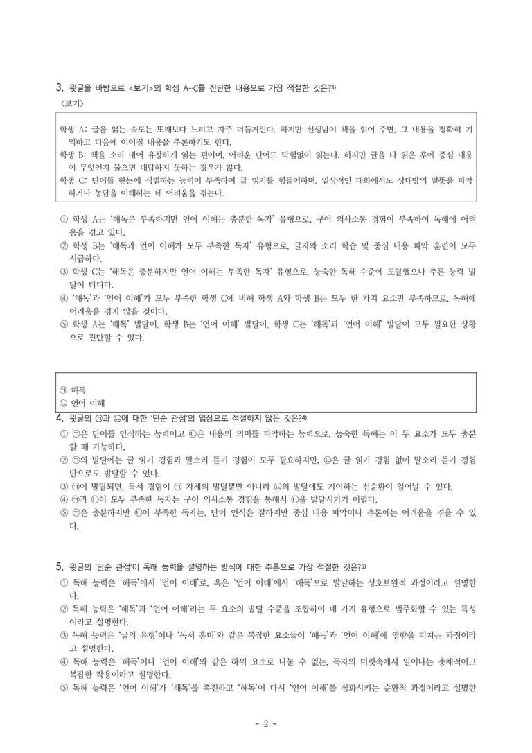 (26-11 수능) (고3) (독서 이론) 독해 능력에 대한 단순 관점 (12문제)_preview_2