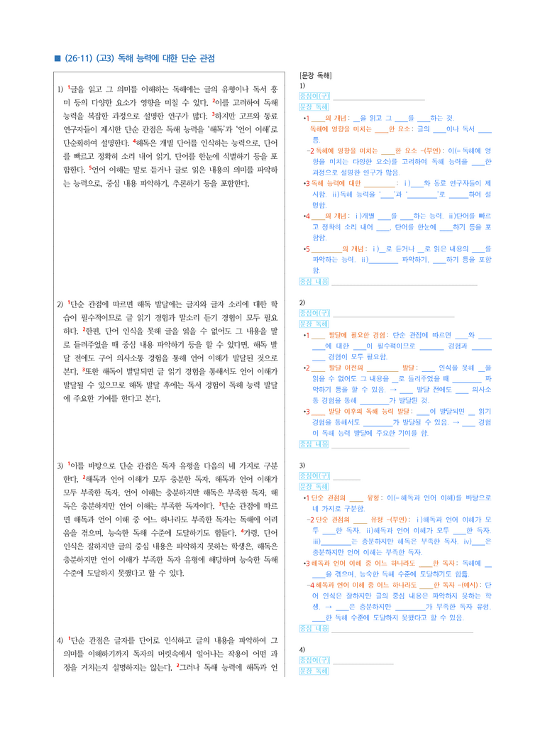 (26-11 수능) (고3) (독서 이론) 독해 능력에 대한 단순 관점 (지문 해설)_preview_1
