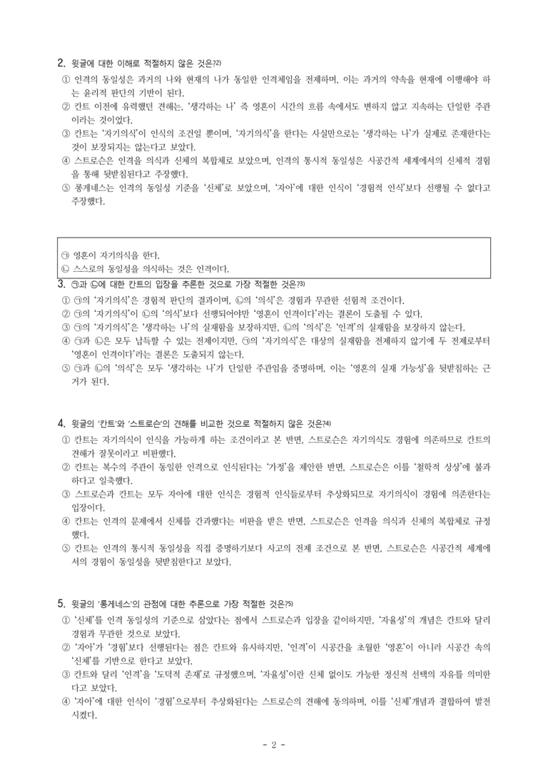 (26-11 수능) (고3) (인문) 인격의 동일성에 대한 다양한 관점 (14문제)_preview_2