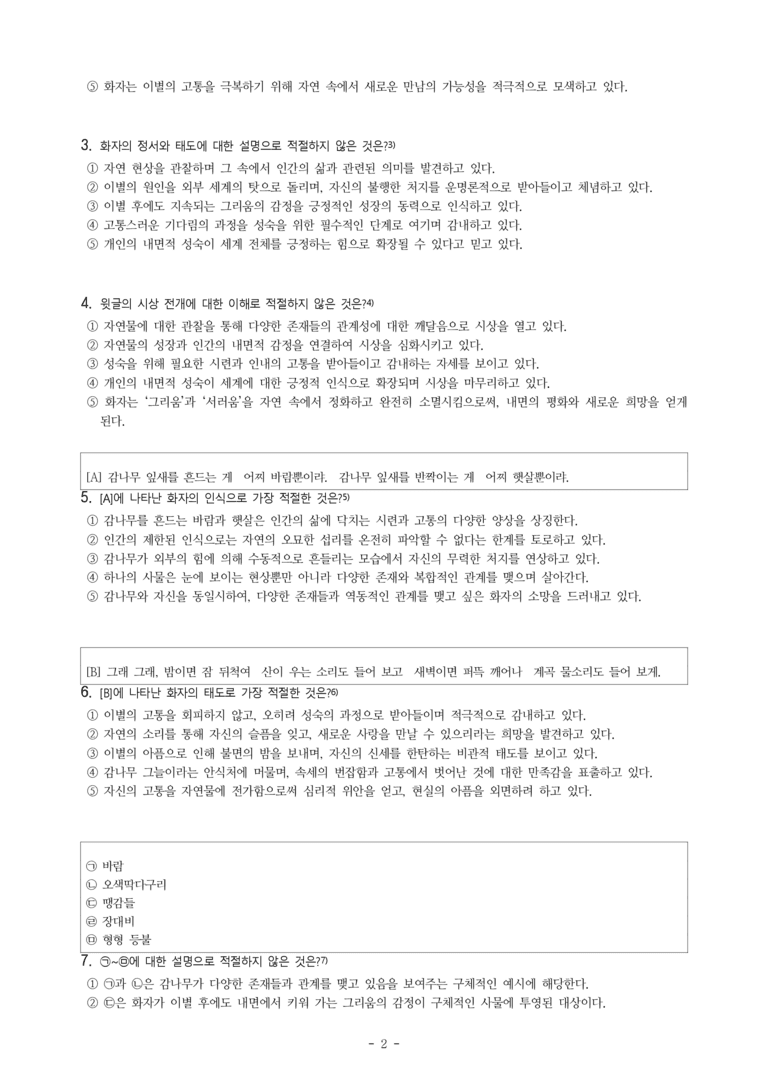 (26-11 수능) (고3) 감나무 그늘 아래 (고재종) (20문제)_preview_2