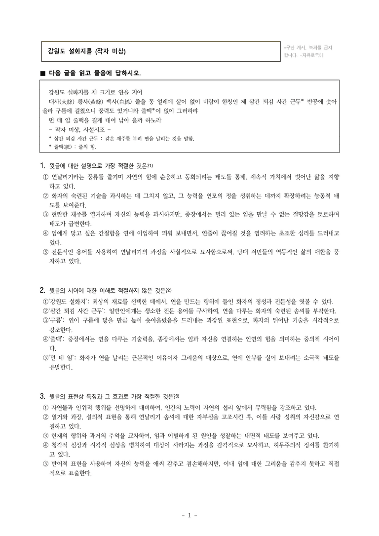 (26-11 수능) (고3) 강원도 설화지를 제 크기로(작자 미상) (10문제)_preview_1