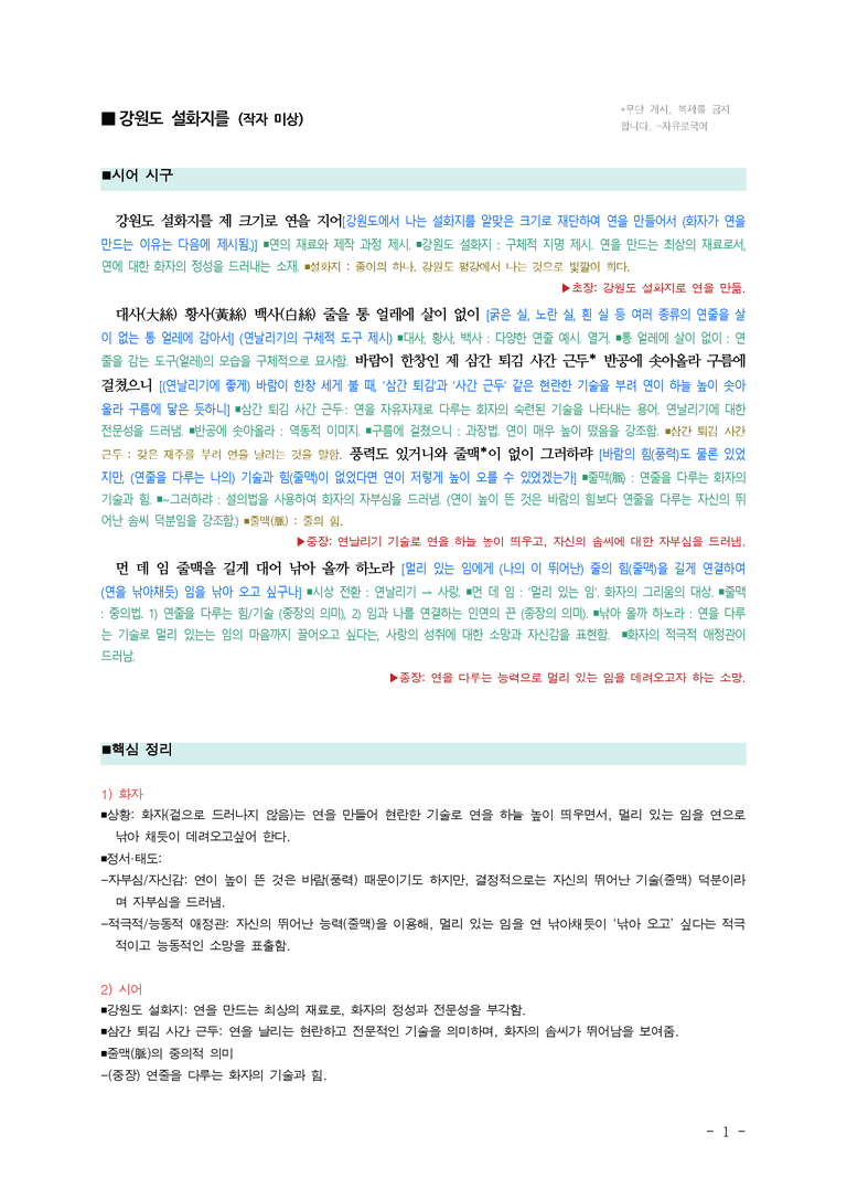 (26-11 수능) (고3) 강원도 설화지를 제 크기로(작자 미상) ■(해설•정리)_preview_1