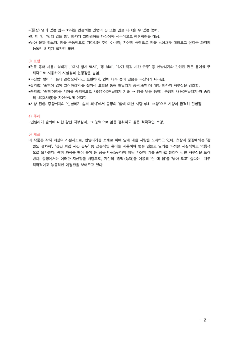 (26-11 수능) (고3) 강원도 설화지를 제 크기로(작자 미상) ■(해설•정리)_preview_2