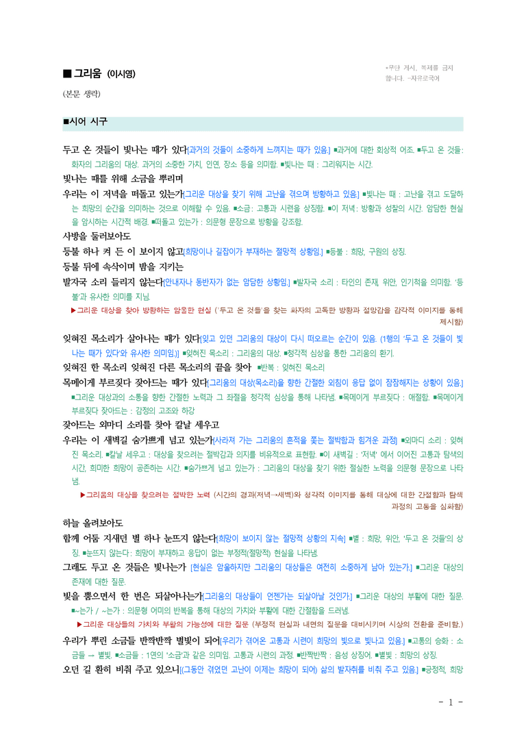 (26-11 수능) (고3) 그리움 (이시영) ■(해설•정리)_preview_1