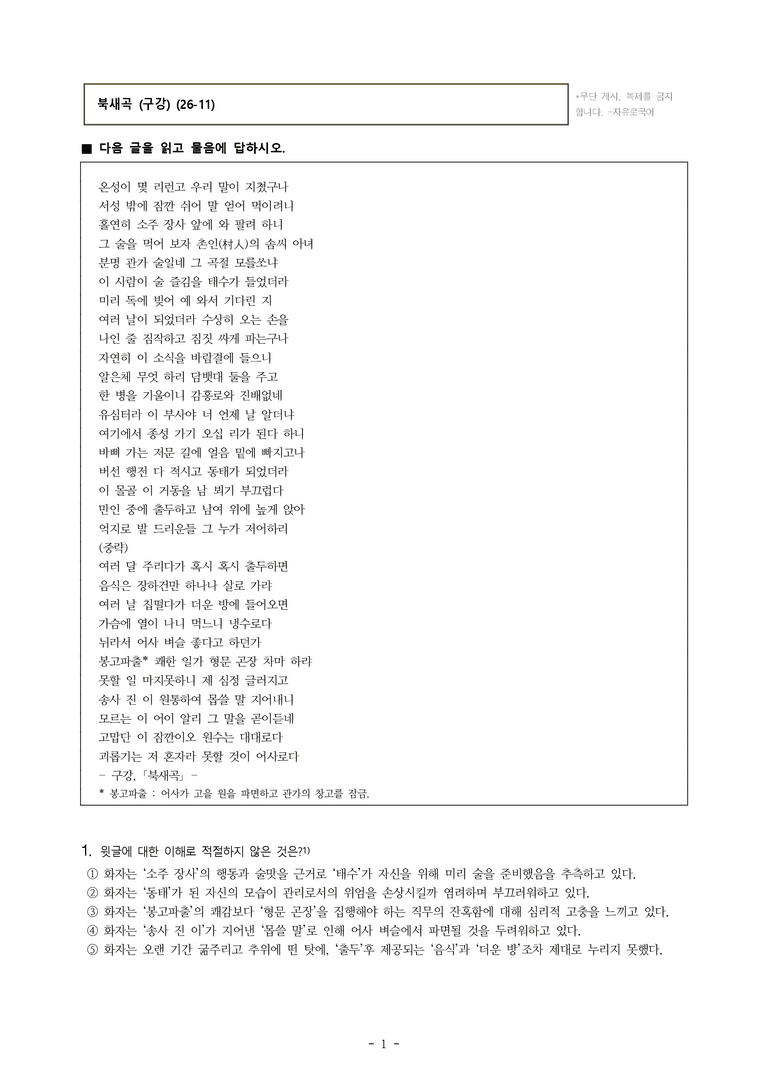 (26-11 수능) (고3) 북새곡 (구강) (17문제)_preview_1