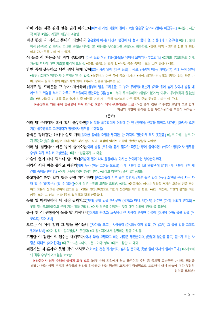 (26-11 수능) (고3) 북새곡 (구강) ■(해설•정리)_preview_2