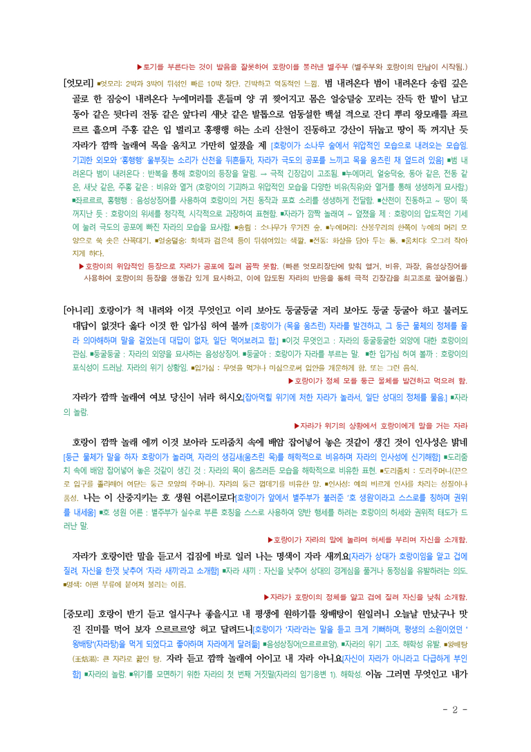 (26-11 수능) (고3) 수궁가 (작자 미상) ■(해설•정리)_preview_2