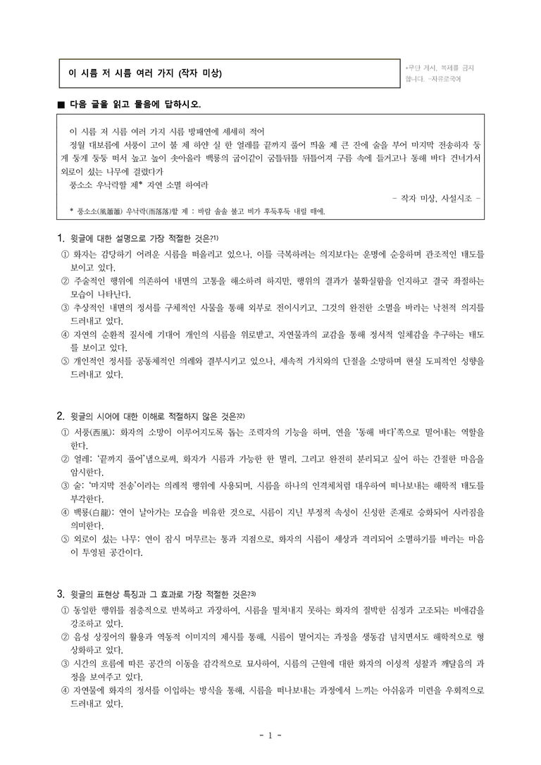 (26-11 수능) (고3) 이 시름 저 시름 여러 가지(작자 미상) (11문제)_preview_1