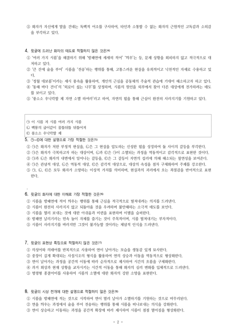 (26-11 수능) (고3) 이 시름 저 시름 여러 가지(작자 미상) (11문제)_preview_2