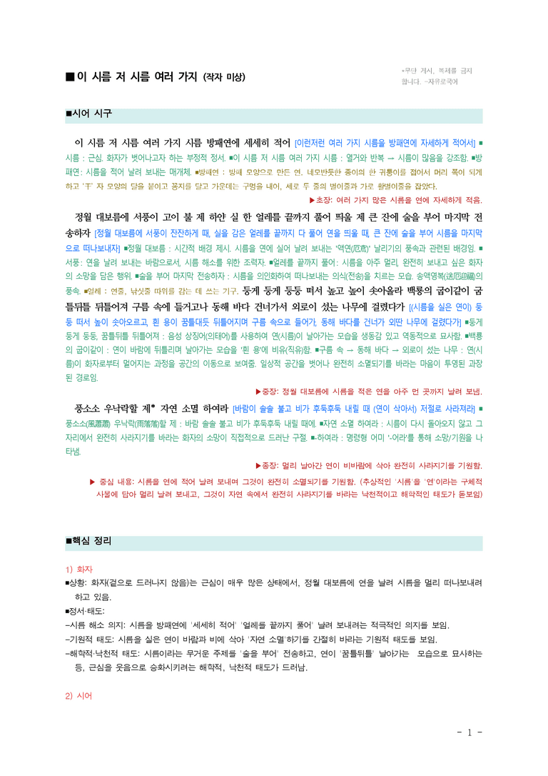 (26-11 수능) (고3) 이 시름 저 시름 여러 가지(작자 미상) ￭(해설•정리)_preview_1