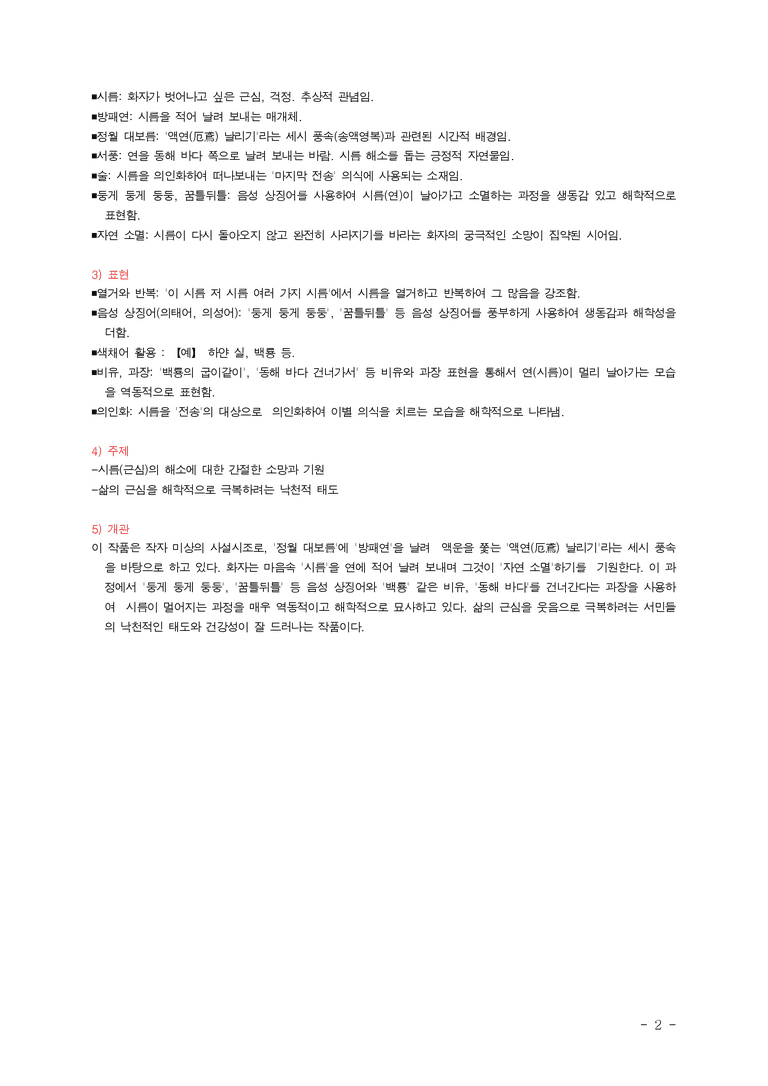 (26-11 수능) (고3) 이 시름 저 시름 여러 가지(작자 미상) ￭(해설•정리)_preview_2