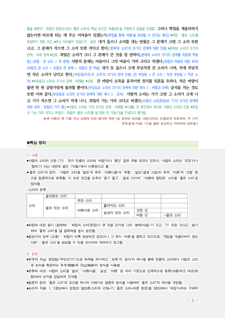 (26-11 수능) (고3) 최립에게 주는 글 (이이) ■(해설•정리)_preview_2