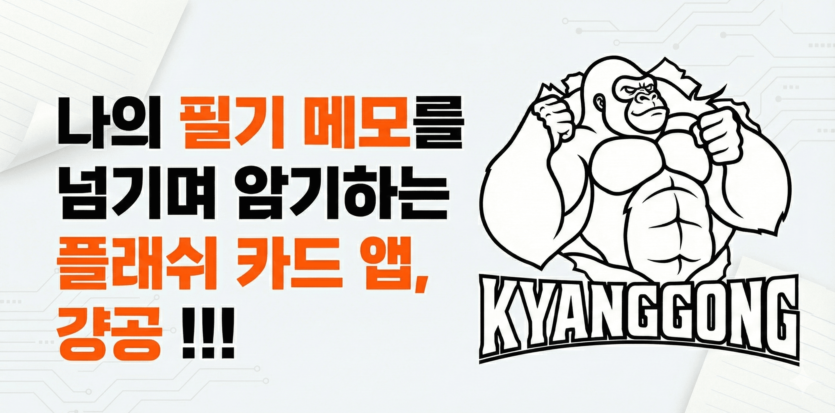 2016년 11월 고1 영어모의고사 걍공 분석자료_promotion