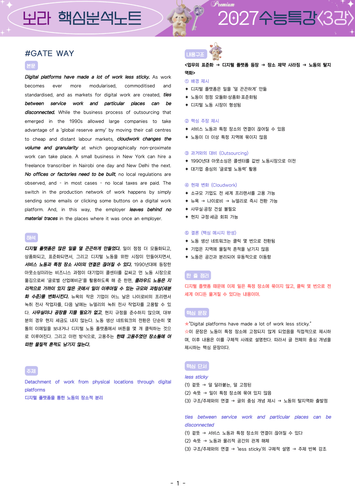 ⚡️막판뒤집기💟<3강>2027 수능특강 보라 핵심노트+변형문제💟_promotion