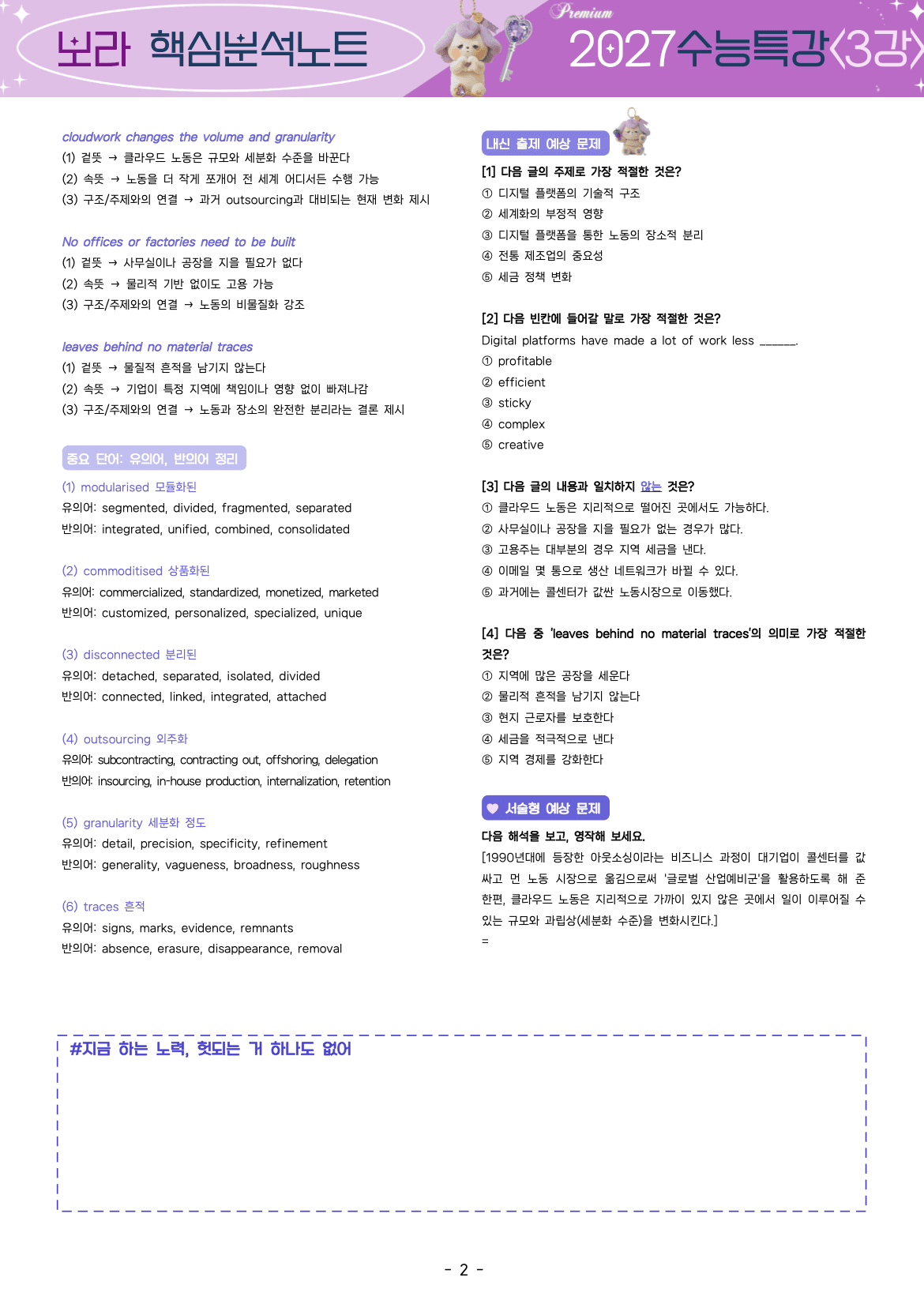⚡️막판뒤집기💟<3강>2027 수능특강 보라 핵심노트+변형문제💟_promotion