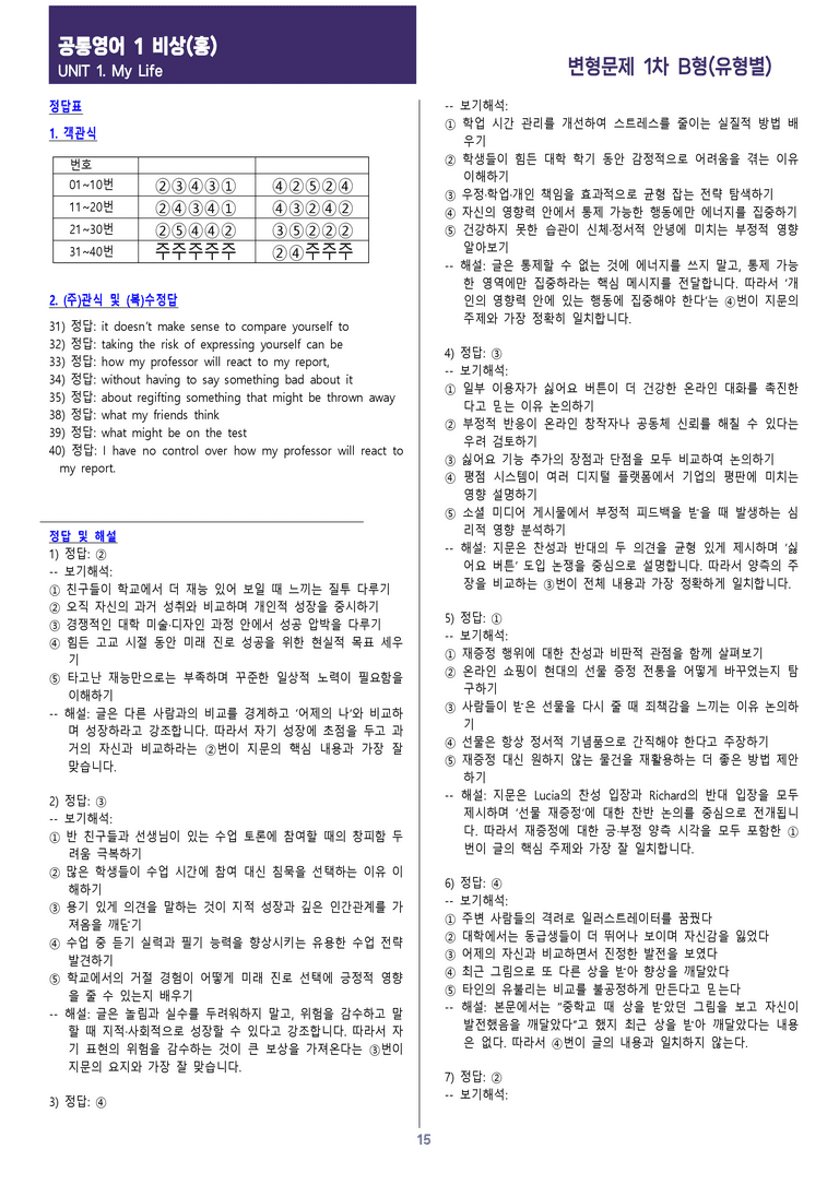 [현장의 모든 비법] 공통영어 1 비상(홍) 1과 변형문제 1차_preview_29