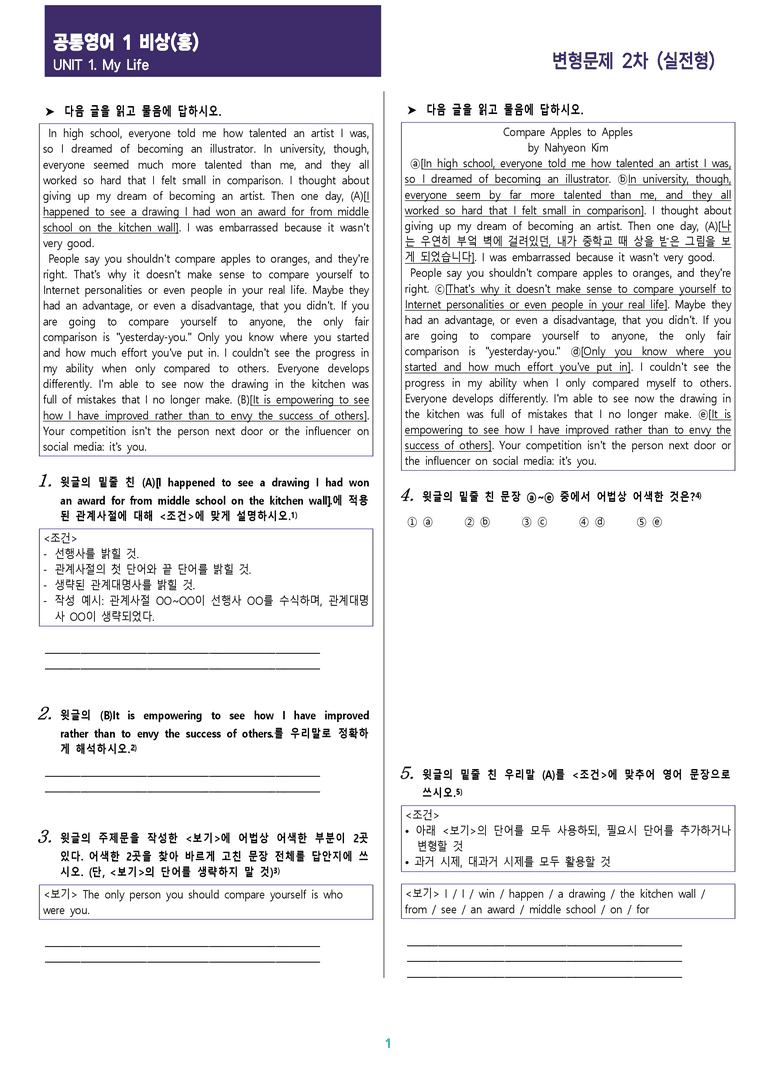 [현장의 모든 비법] 공통영어 1 비상(홍) 1과 변형문제 2차_preview_1