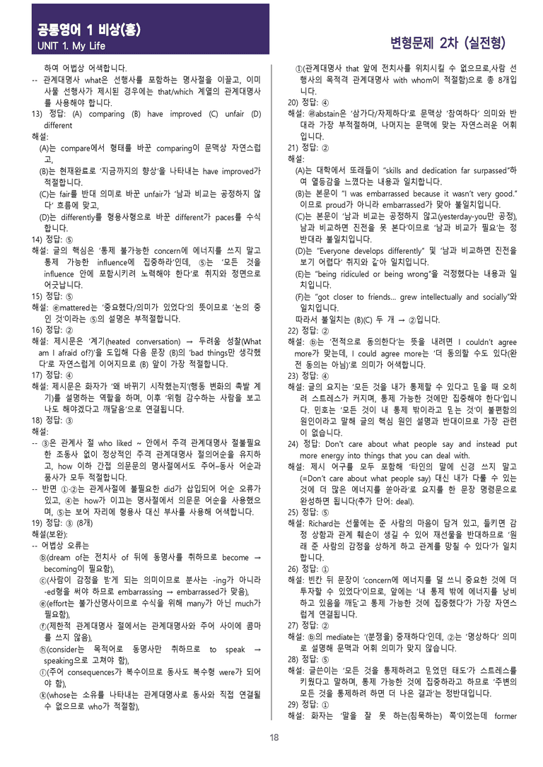 [현장의 모든 비법] 공통영어 1 비상(홍) 1과 변형문제 2차_preview_18
