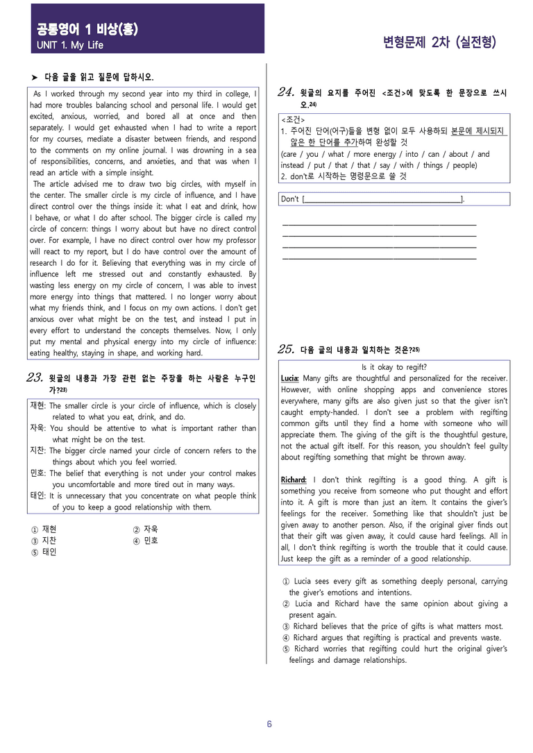 [현장의 모든 비법] 공통영어 1 비상(홍) 1과 변형문제 2차_preview_6