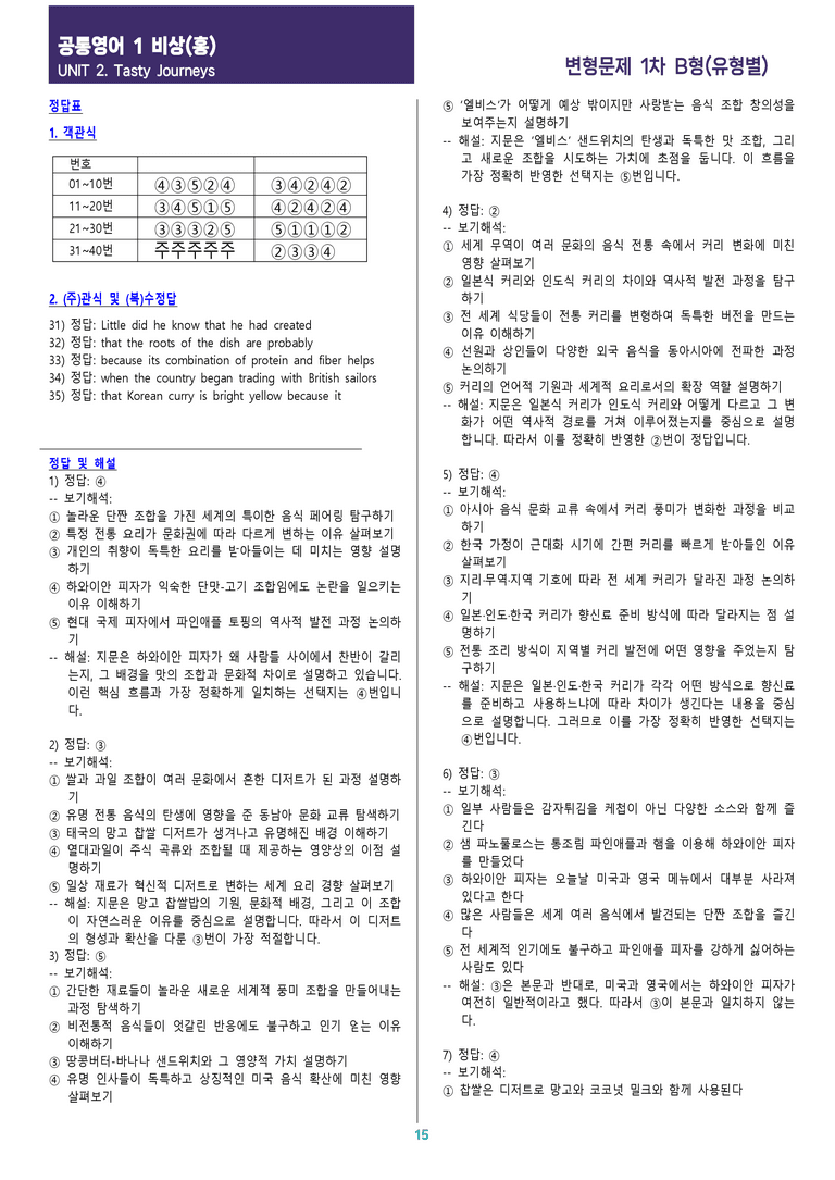 [현장의 모든 비법] 공통영어 1 비상(홍) 2과 변형문제 1차_preview_29