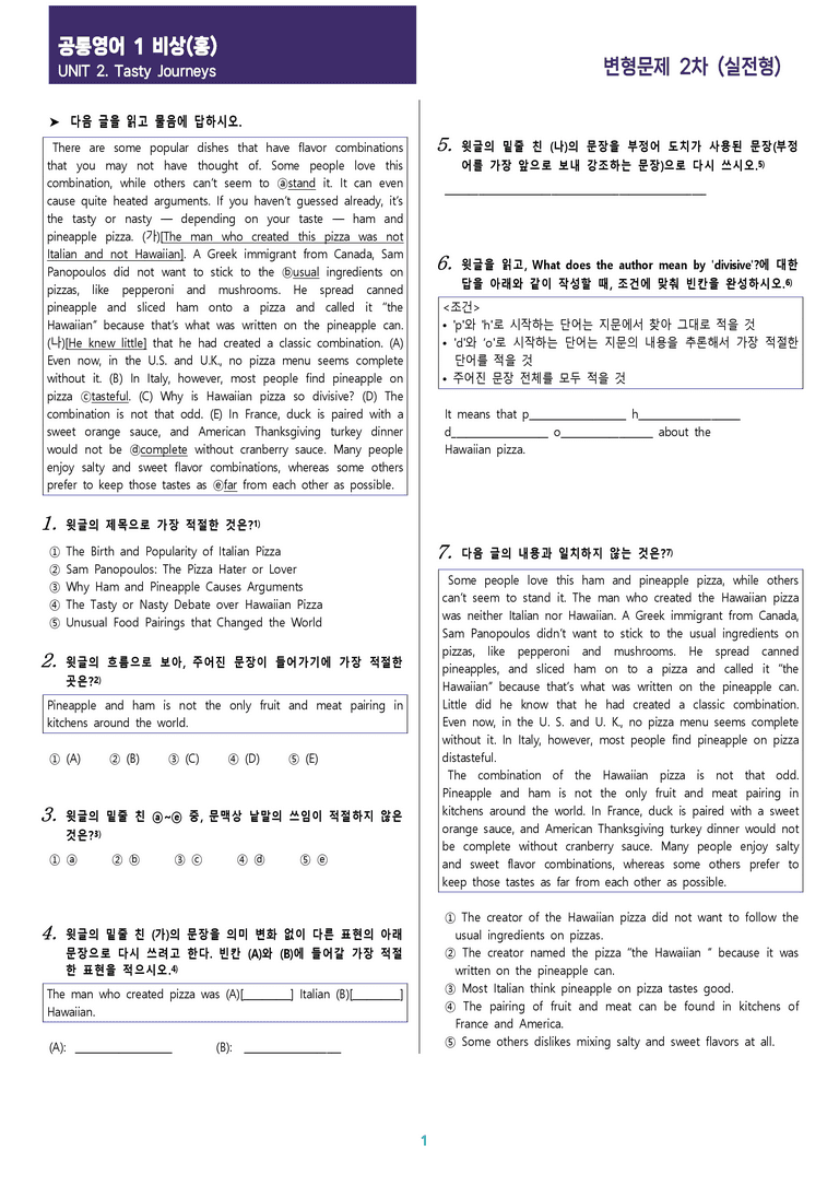 [현장의 모든 비법] 공통영어 1 비상(홍) 2과 변형문제 2차_preview_1